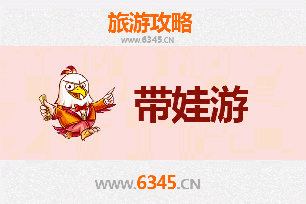 梅州大埔亲子游全攻略：带娃出行注意事项与贴心指南